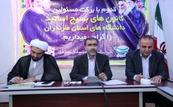 دومین نشست دوره ای مسئولین کانون های بسیج اساتید استان مازندران